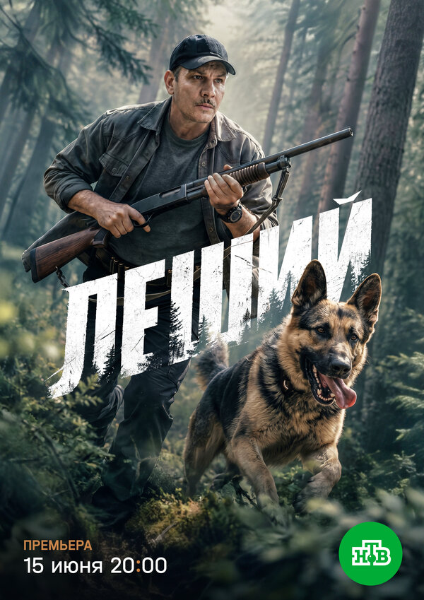 Леший